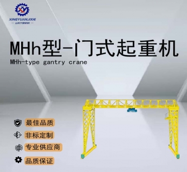 MHh型-门式起重机