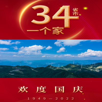 一个小小的坚守，成就永恒的不朽；山东兴源祝福祖国 承气运，启盛世，天曜祖国，不负韶华