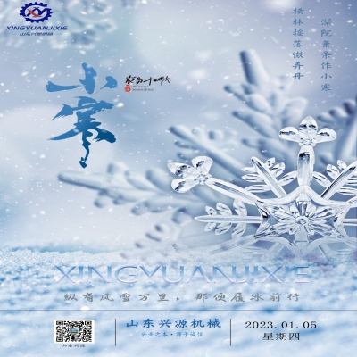 小寒至严冬始