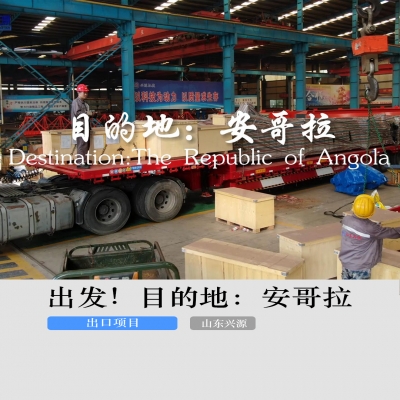 出发！目的地：安哥拉